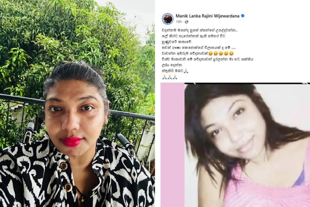 ” ලේ කිරට හැරෙන්නත් ඇති සමහර විට…” සුදුබෝලේ ගැන ක්ලබ් වසන්තගේ ආදරණීය බිරිඳ තැබූ සංවේදී සටහන මෙන්න…