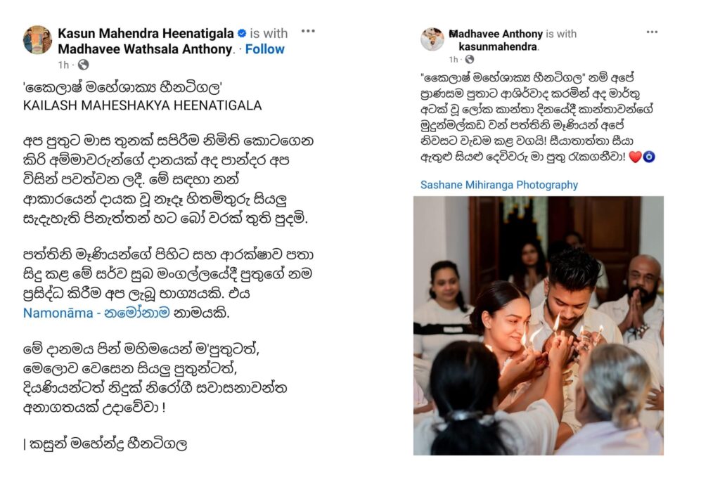 ජැක්සන් පවුලේ හීනයක් සැබෑ වෙලා… බලන්නකෝ ඔයාලා දැනගන්න ආසාවෙන් හිටපු පුංචි හීනටිගලට දාපු ලස්සන නම මොකද්ද කියලා…?