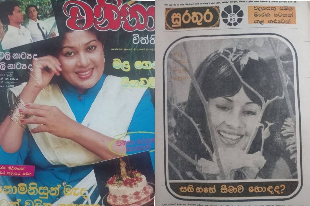 හෙළ සිනමාවේ නිලි රැජිනිය එදා පුවත්පත් හැඩ කලේ මෙහෙමයි.