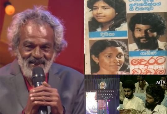 දෛවය කියන්නේ හරි අපූරු දෙයක්… ප්රමාද වී හෝ ජනප්රිය වූ අතිදක්ෂයා… රටක්ම කතා කරන ගාමිණී ජීවරත්න නම් අපූරු කලාකරුවා ගැන ඇසෙන ඔබ නොදත් කතාවක් මෙන්න