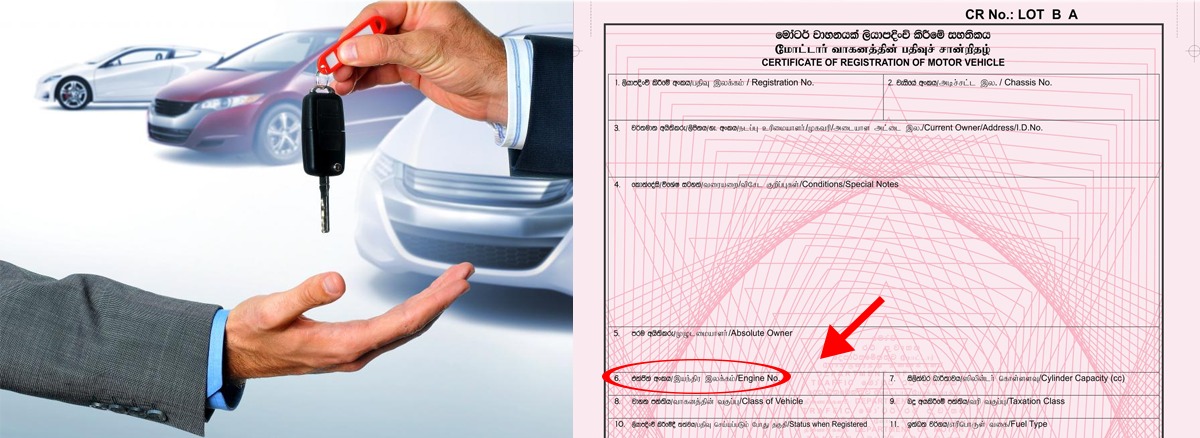 වාහනයක් ගන්න කලින් අනිවාර්යෙන් මේ දේවල් බලන්න – හරි පොතයි හොර පොතයි අඳුනගන්න විදිය