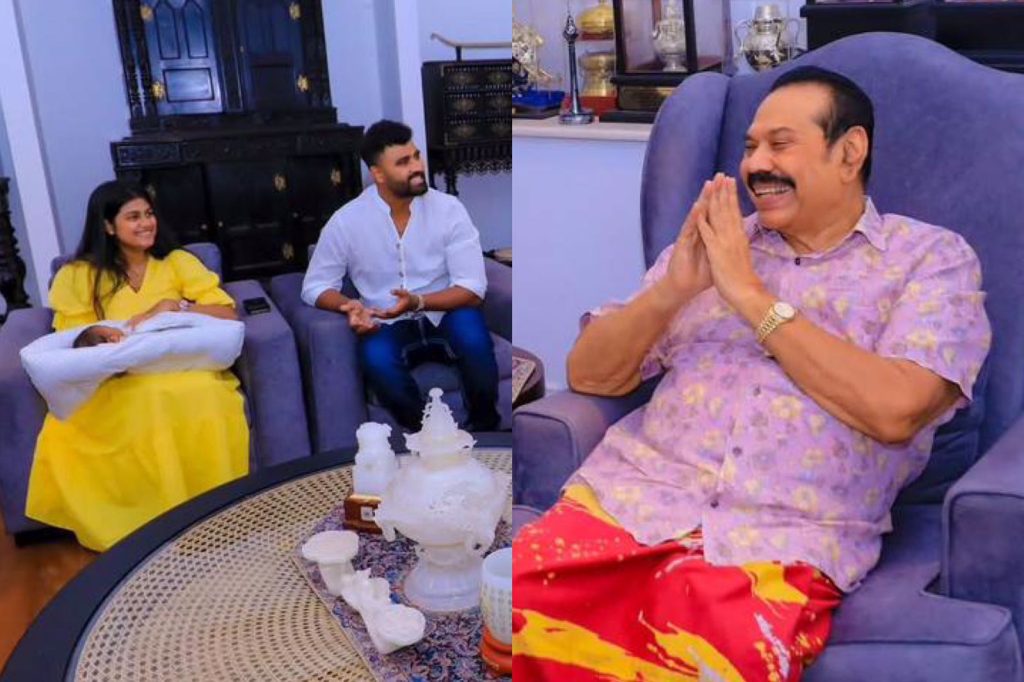රටම ආදරේ කරන ඒ දෙන්නා හිටපු ජනපති මහින්ද දැකබලා ගන්න ඇවිල්ලා… කවුද මේ අලුත් අමුත්තා..?