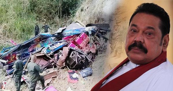 ඇල්ල බස් අනතුර ගැන මහින්ද දුක් වෙයි