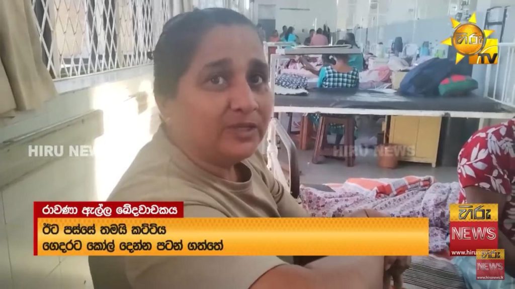 “ඇඟට ගල් පෙරළෙනවා, ඉක්මණින්ම බේරගන්න එන්න කිව්වා” ඇල්ල පතුලේ වැටිලා හිටපු දුවත් එක්ක පැය 05ක් Phone එකේ හිටපු අම්මා…