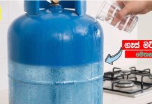 ටැංකිය උස්සන්නේ නැතිව ගෑස් තියෙන ප්රමාණය දැනගන්නේ මෙහෙමයි. ගෘහණියන් අනිවාර්යයෙන්ම දැනගත යුතු රහස.