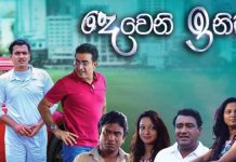 රටම ආදරේ කල දෙවෙනි ඉනිම ටෙලිනාට්යයේ ආදරණීය රසිකයින්ට නම් මේ පුවත දුක්බර ආරංචියක් වේවී..