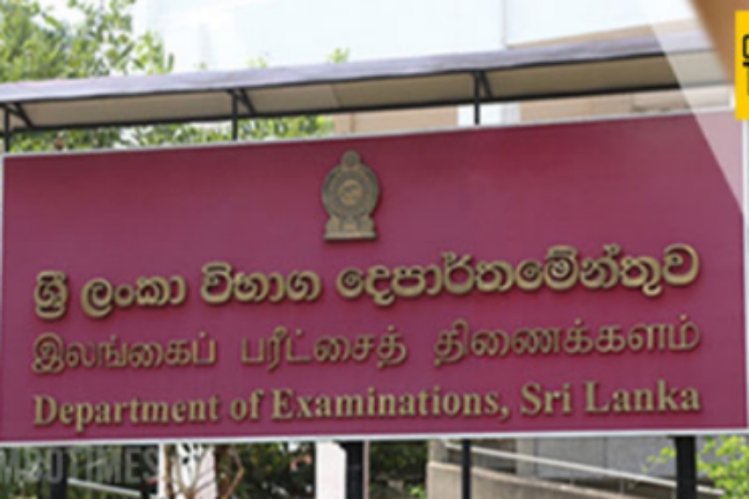 නැවත දැනුම් දෙන තුරු කල් යයි! විභාග දෙපාර්තමේන්තුවෙන් විශේෂ නිවේදනයක්….